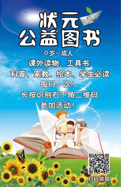 状元公益官方通知：五月份状元公益图书活动提前至本周日22号上午10点启动